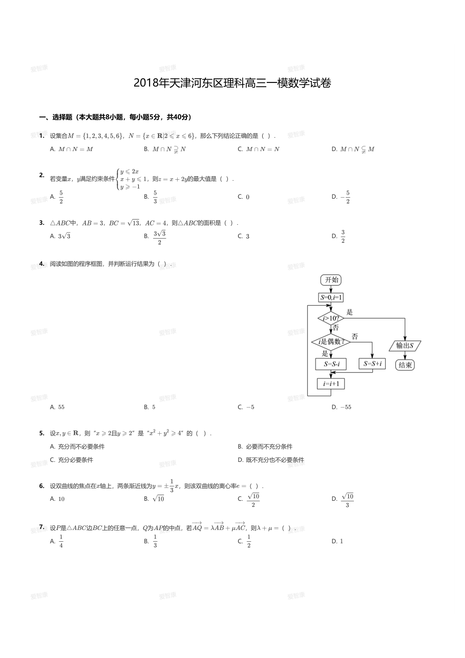 2018年天津河东区理科高三一模数学试卷.pdf 第 1 页